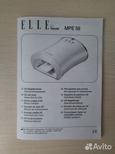 Прибор для уф сушки ногтей Beurer MPE58