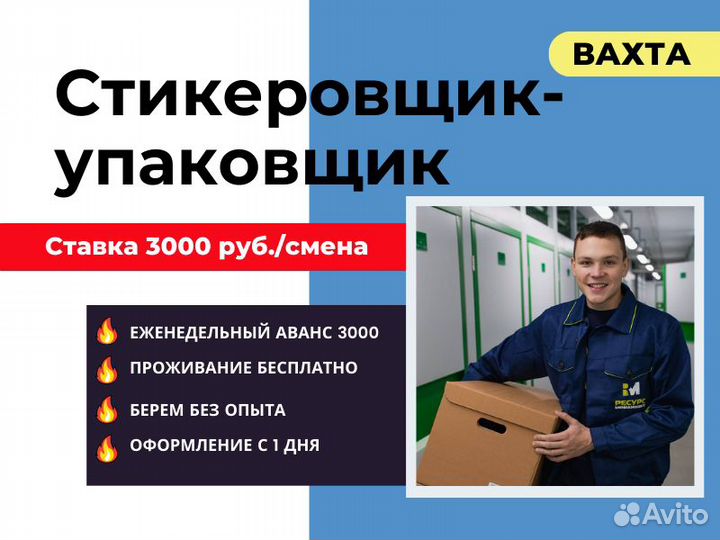 Работник склада. Стикеровщик товара. Стикеровщик. Упаковщик-комплектовщик. Стикеровщик полуавтоматический.