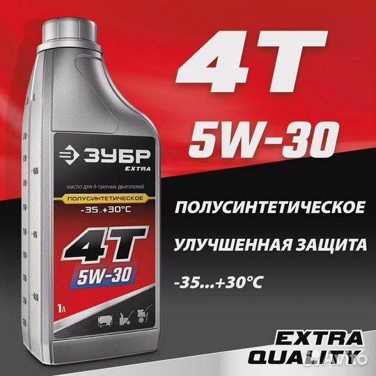 Зубр 4Т-5W30, 1 л, зимнее полусинтетическое масло