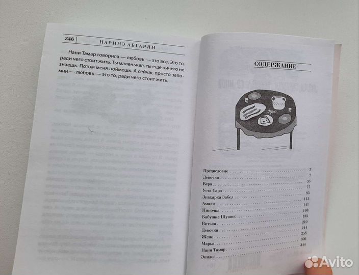 Наринэ Абгарян