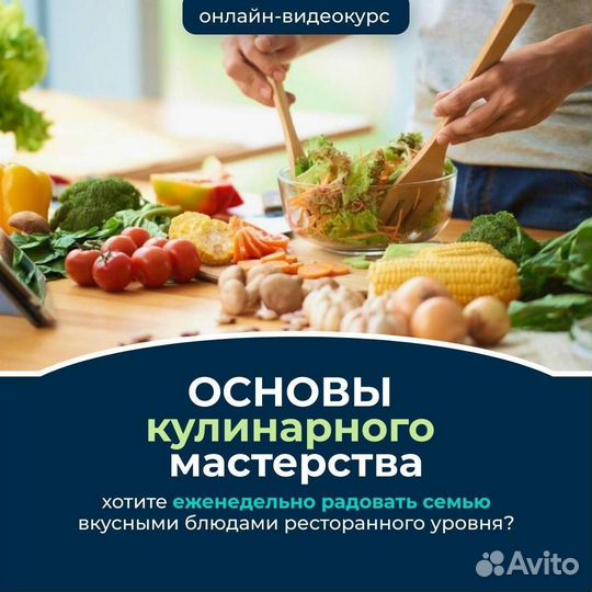 Кулинарные курсы