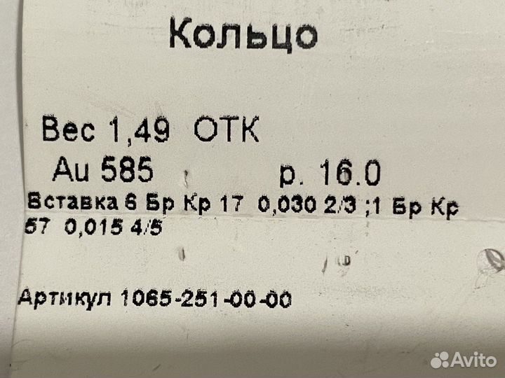 Золотое кольцо с бриллиантами 585