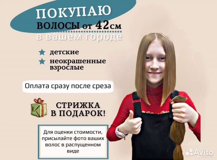 Скупка волос Сыктывкар, продать сдать волосы