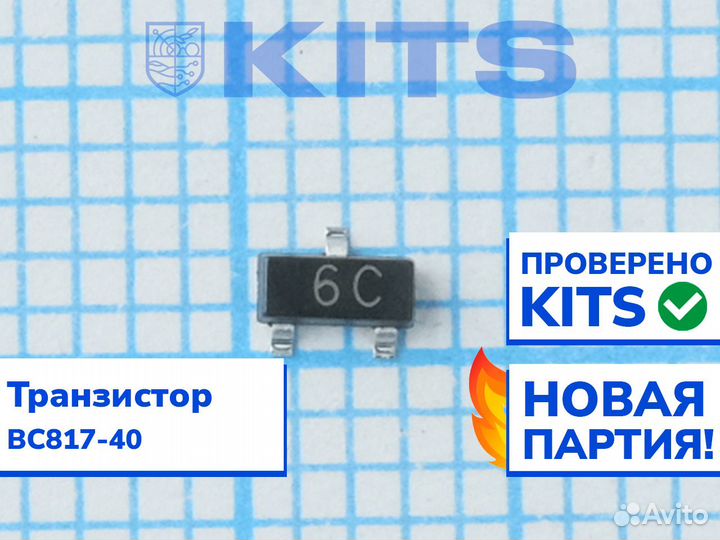 Транзистор (мосфет) BC817-40 c гарантией