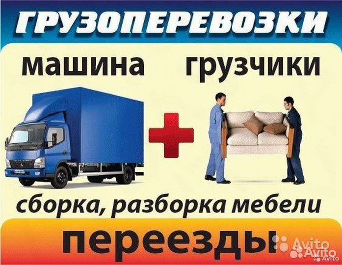 Переезды грузчики