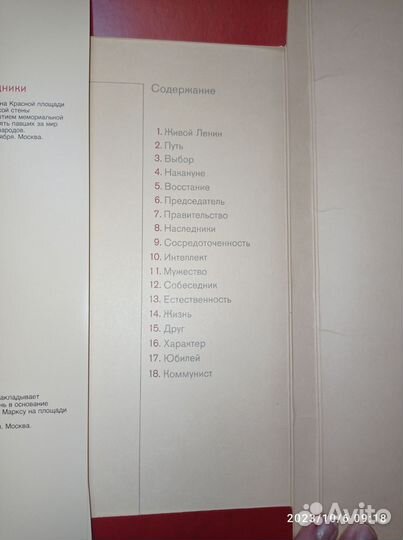 Штрихи к портрету Ленина, советская литература