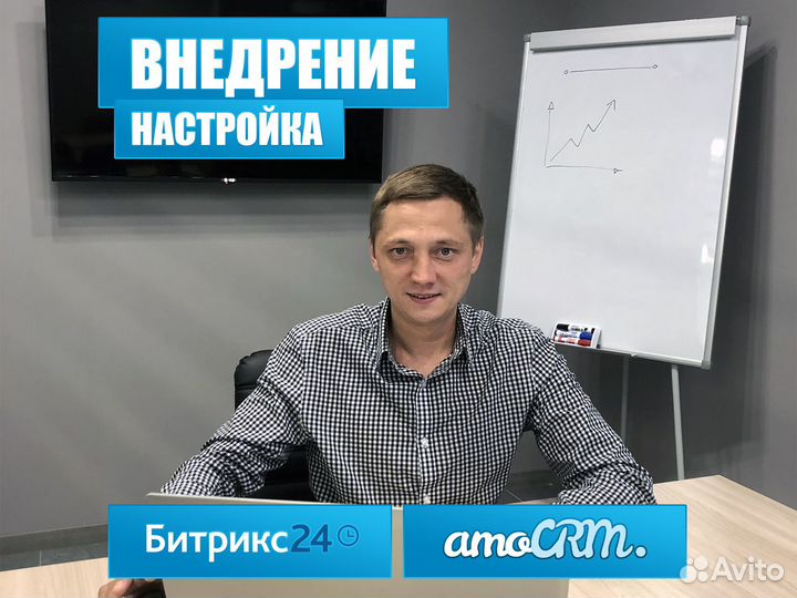 Внедрение amocrm / Настройка срм