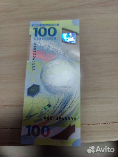 Банкнота 100 рублей fifa чемпионат по футболу