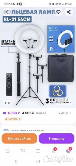 Кольцевая лампа