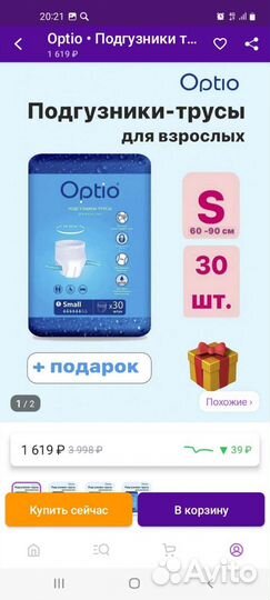 Памперсы для взрослых optio размер S