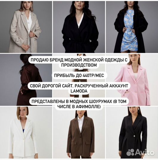 Бренд женской одежды. Прибыль до 440тр/мес