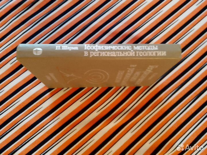 Геофизические методы в региональной геологии