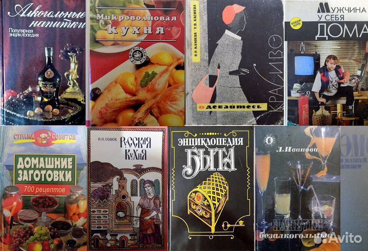 Старинные Кулинария Шитье Алкогольные напитки и др