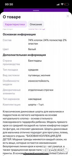 Шорты рост 150