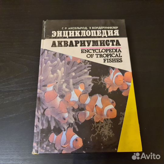 Книги, аквариумистика, рыбоводство