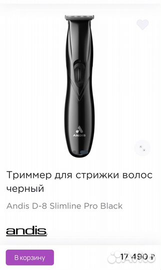 Триммер Andis D-8 Slimline Pro Black