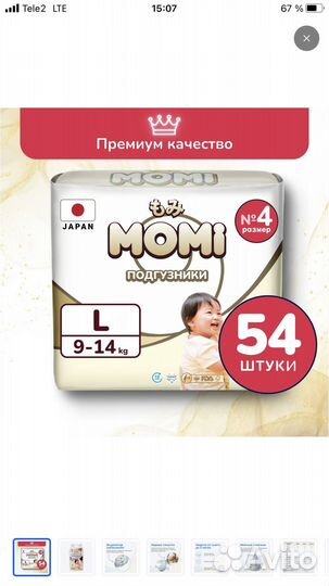 Подгузники 4 размер моми