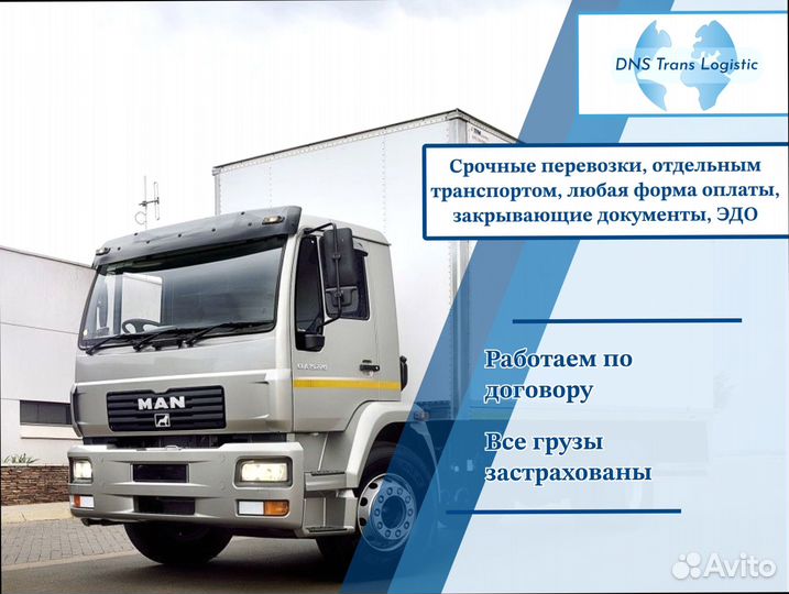 Коммерческие перевозки фуры, грузовики от 200км