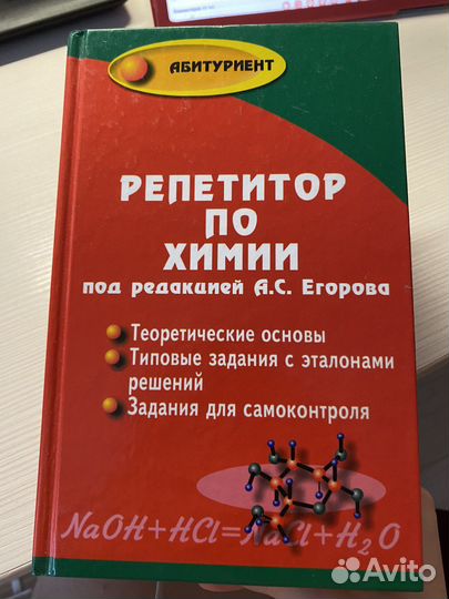 Пособие для подготовки к экзаменам по химии