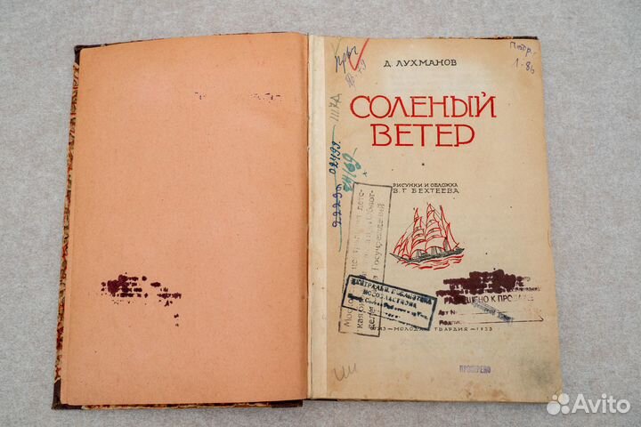 Д. Лухманов Соленый ветер 1933