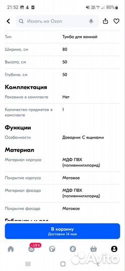 Тумба для ванной