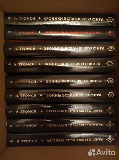 9 книг Сага всплывшего мира Личия Троиси