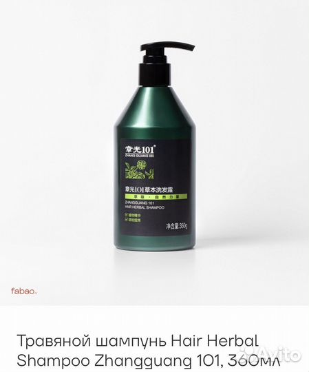 Шампунь zhangguang 101