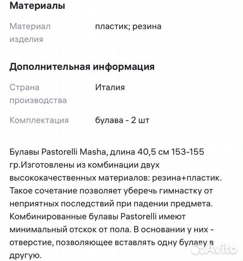 Булавы pastorelli 40.5