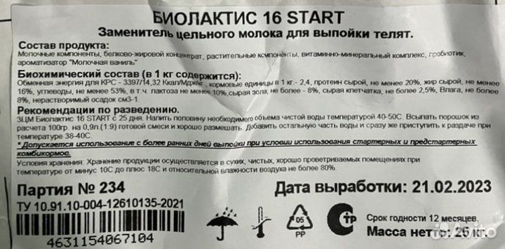 Зцм, заменитель цельного молока(сухое молоко)