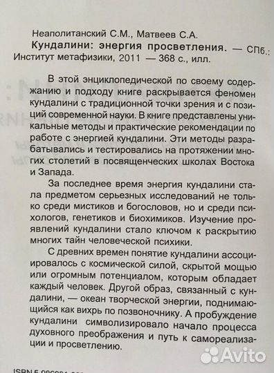 Книга: Кундалини-энергия просветления