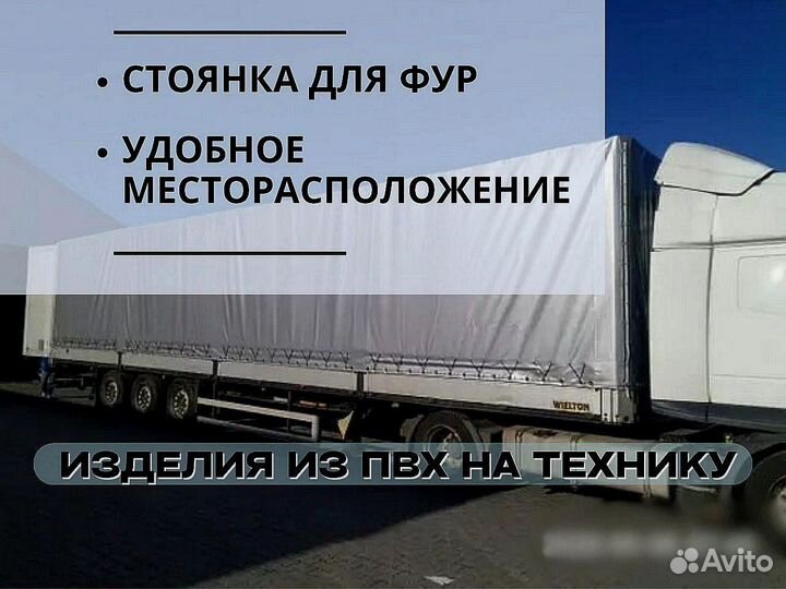 Полог, тент, штора пвх