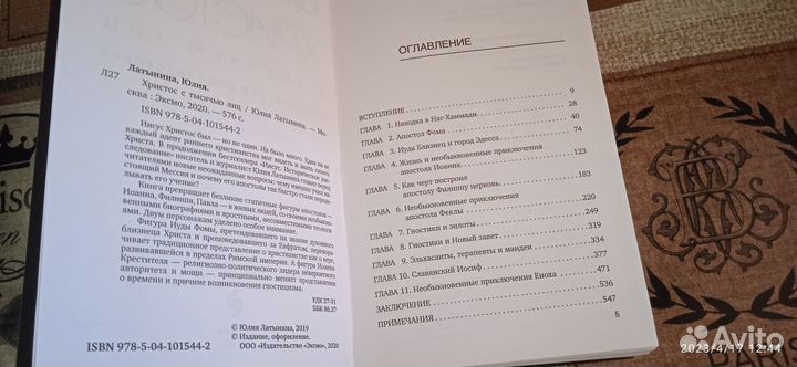 Иисус христос - историческое расследование