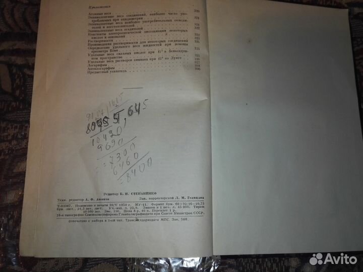 Книги по аналитической, органической химии и др