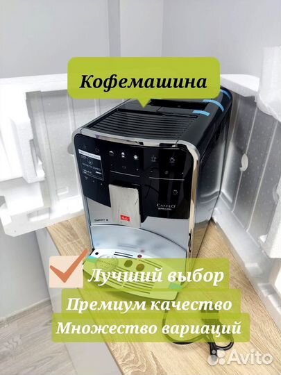 Кофемашина Melitta Caffeo Barista