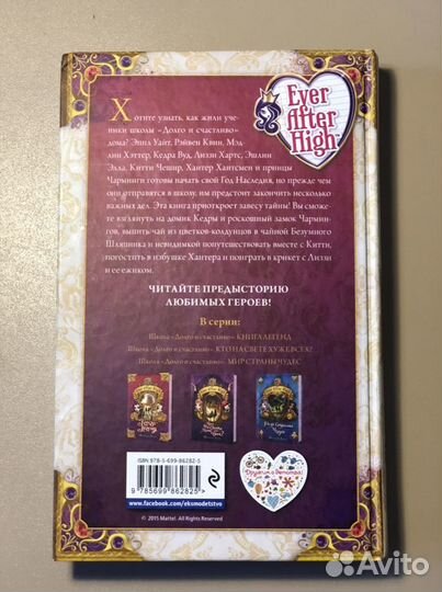 Книга «Однажды в сказке» Эвер Афтер Хай