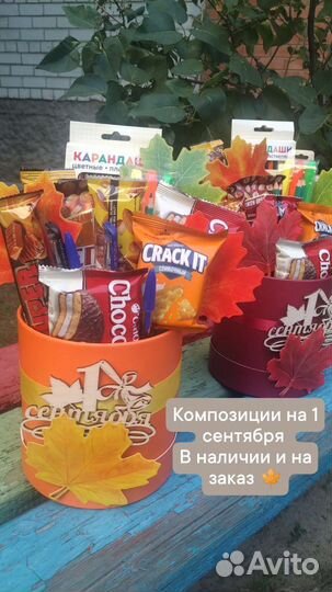 Сладкие Боксы на 1 сентября