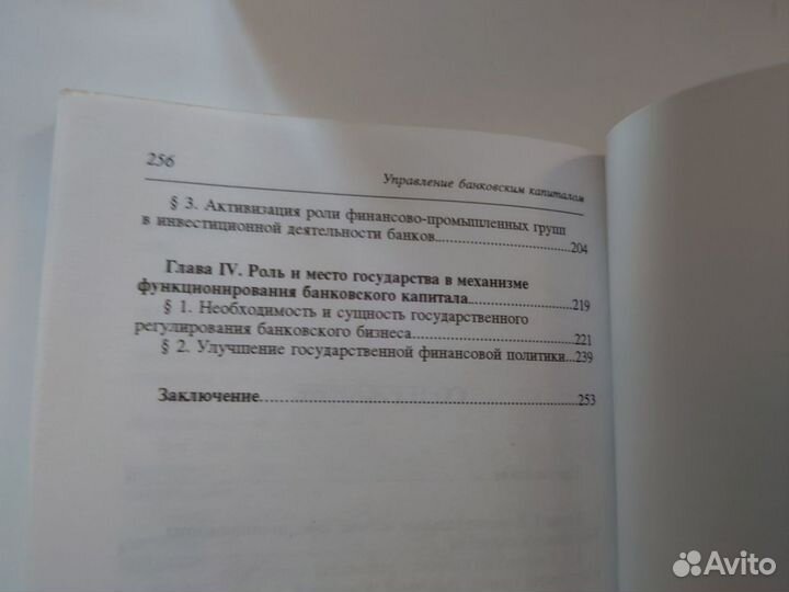 Управление банковским капиталом - В. В. Киселев