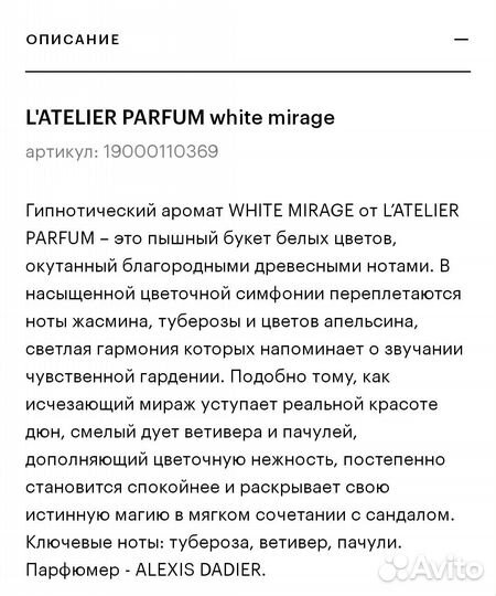 L'atelier parfum opus 2 white mirage