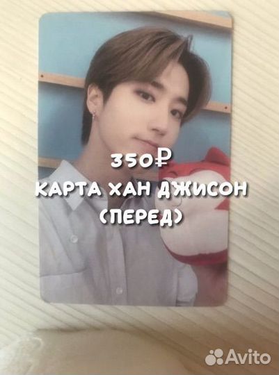 Офф карта хан джисон stray kids