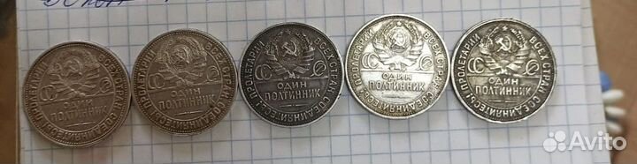 Серебряные монеты Один полтинник СССР