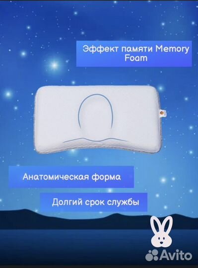 Подушка ортопедическая для малыша