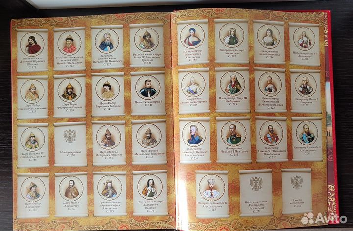 Энциклопедия царей и императоров