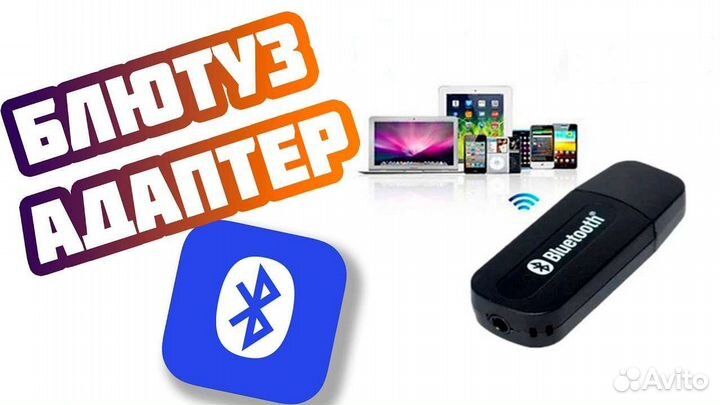 Bluetooth адаптер