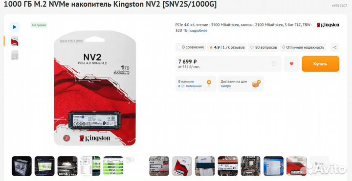 1000 гб M.2 NVMe накопитель Kingston NV2 SNV2S/100