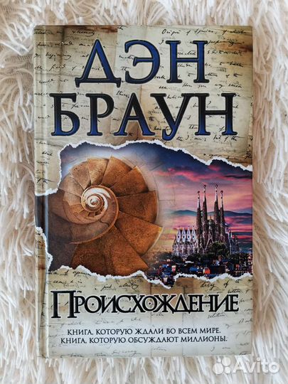 Книги Дэн Браун