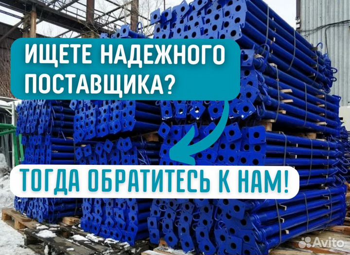 Телескопические Стойки Опалубки Перекрытия Продажа