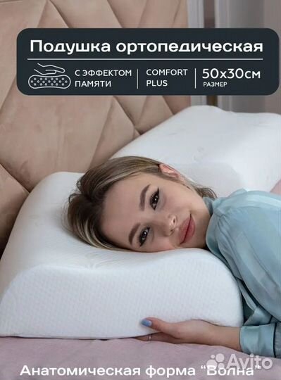 Подушка анатомическая с эффектом памяти