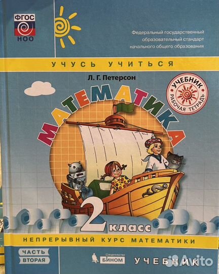 Учебник петерсон 2 бином математика. Петерсон учебник. Учебник математики Петерсон. Учебники по петерсону. Математика Петерсон 3 часть.