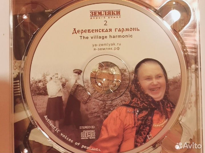 CD Диск деревенская гармонь