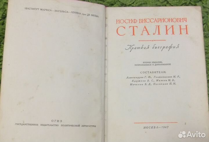 Собрание сочинений Сталина + краткая биография